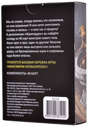 Максимум апокалипсис: Жукогеддон фото 2